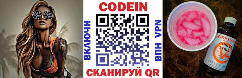Codein напиток Lean (лин)  Новоржев 